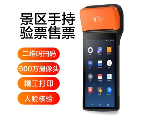 米兰 AC米兰景区手持机验票一体机， 可识别二维码、条形码