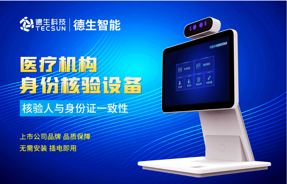 加强医院妇产科/生殖科实名查验？米兰 AC米兰人证核验一体机轻松解决！